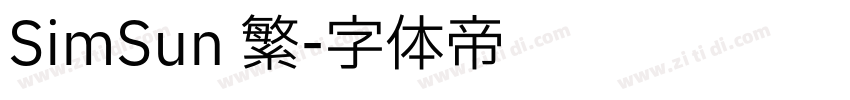 SimSun 繁字体转换